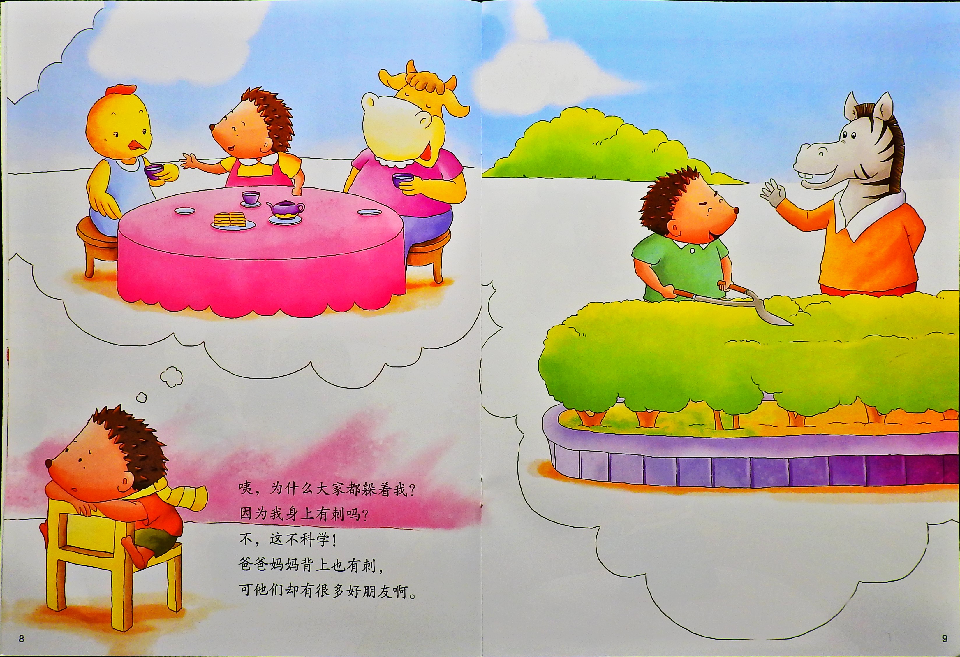 学会不乱发脾气 (06),绘本,绘本故事,绘本阅读,故事书,童书,图画书,课外阅读